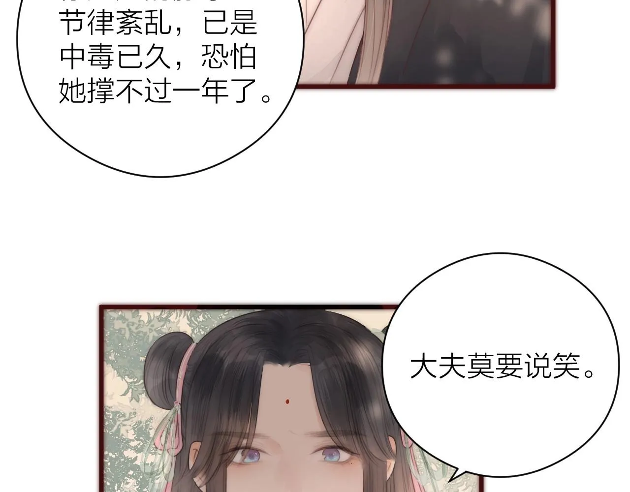 第18话 香甜2人份女装~ 第64页