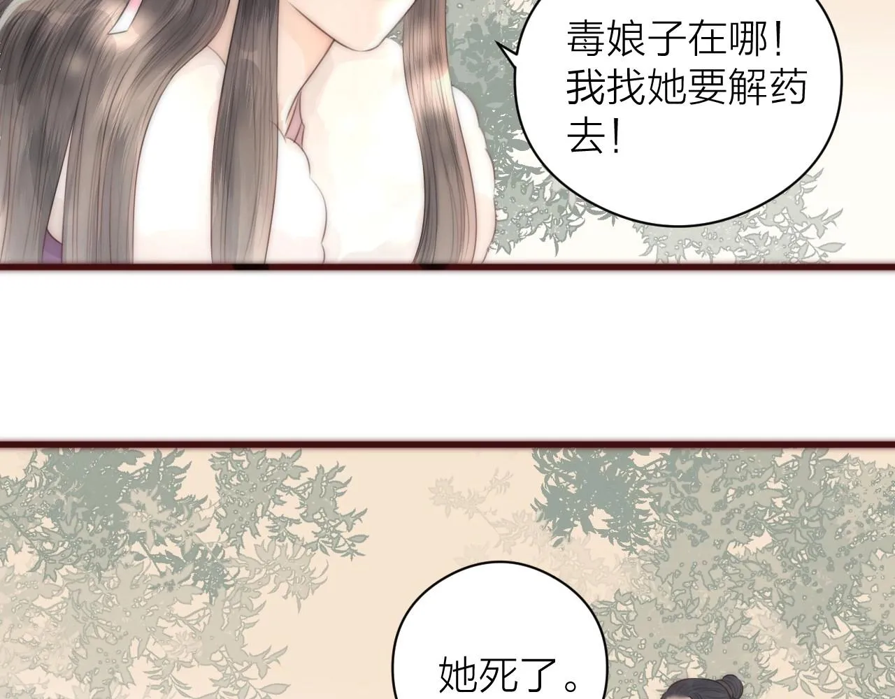第18话 香甜2人份女装~ 第68页