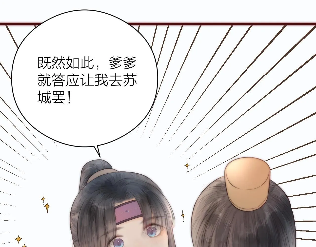 第19话 和我一起走吧~ 第11页