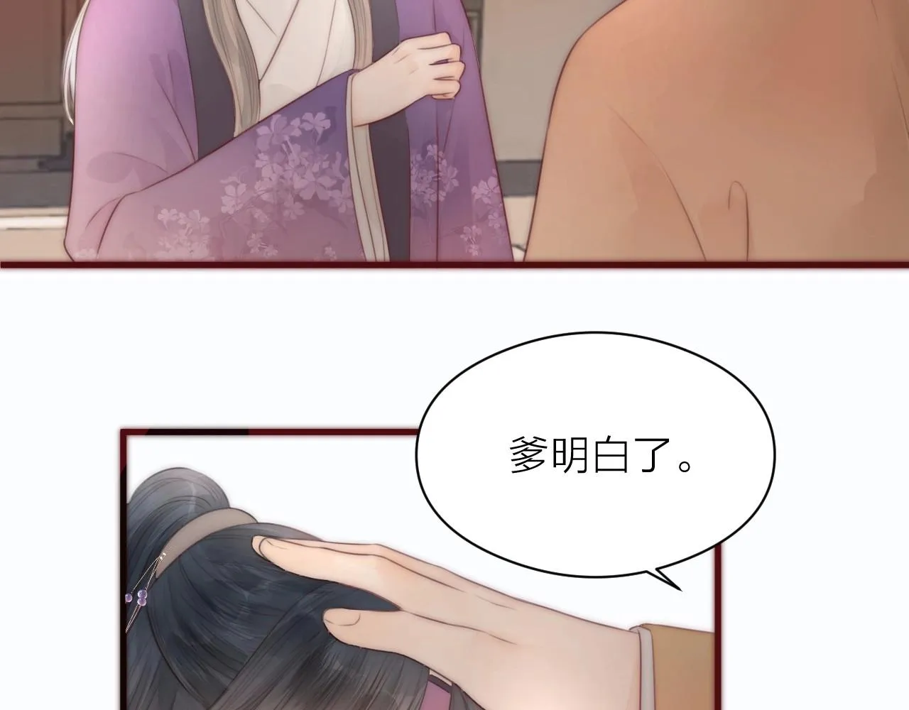第19话 和我一起走吧~ 第22页