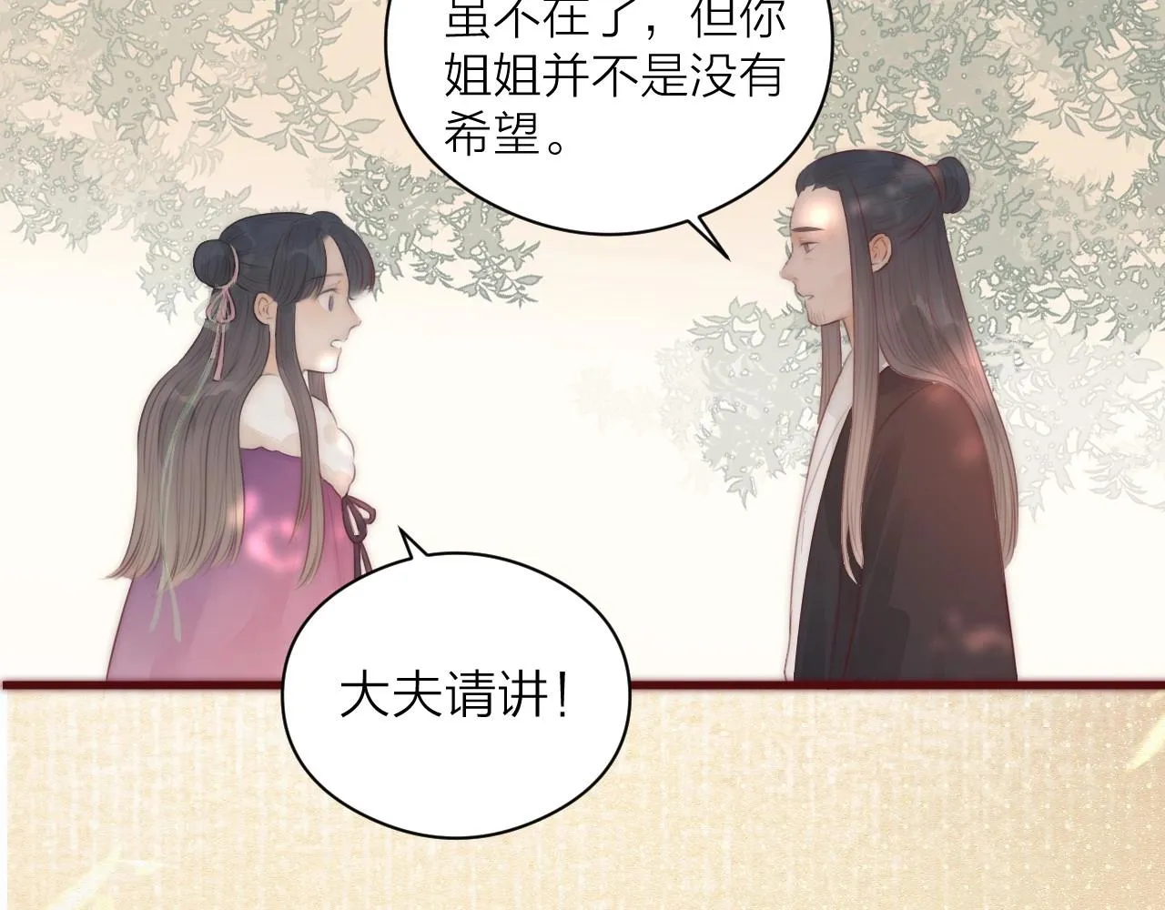 第19话 和我一起走吧~ 第27页