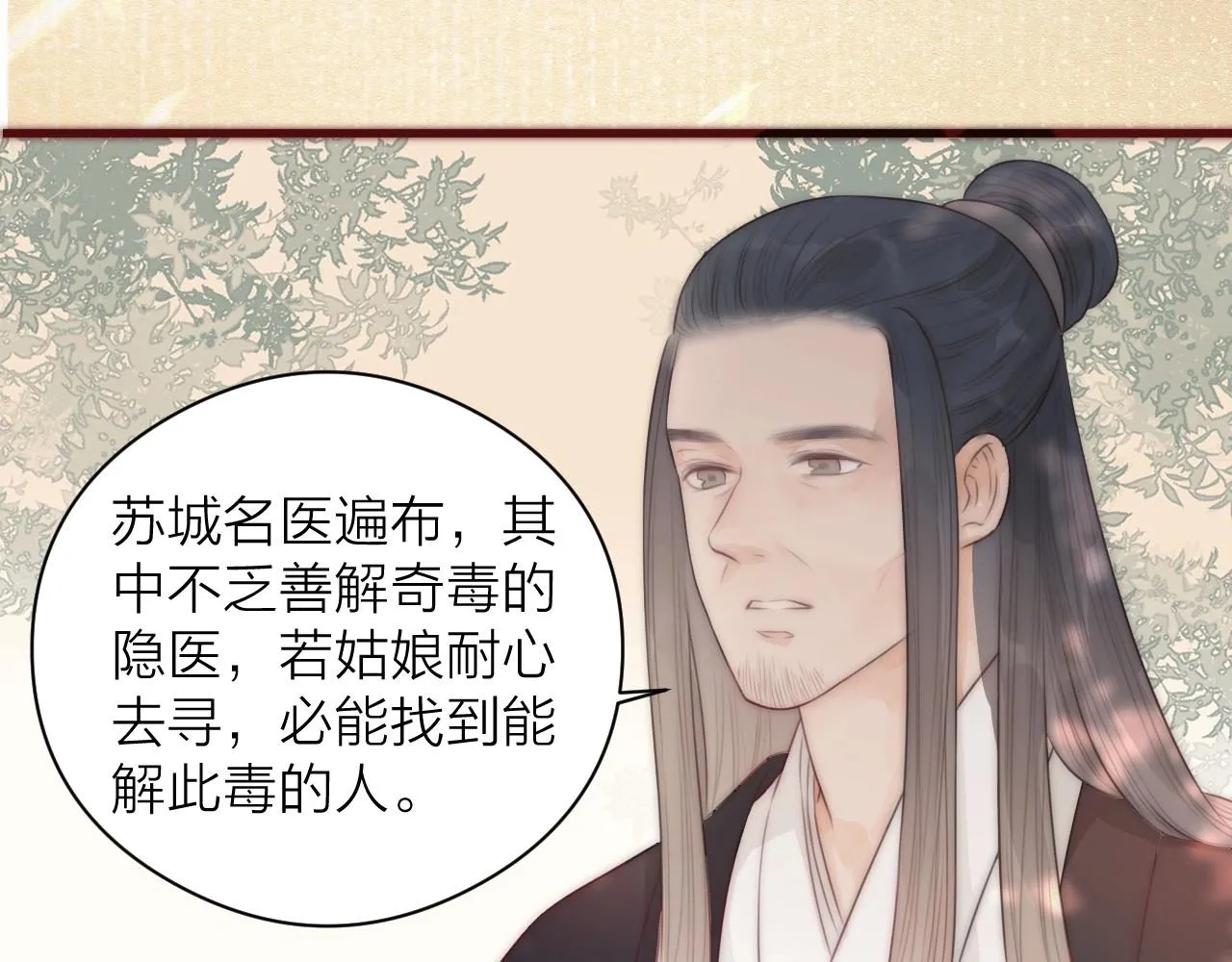 第19话 和我一起走吧~ 第28页