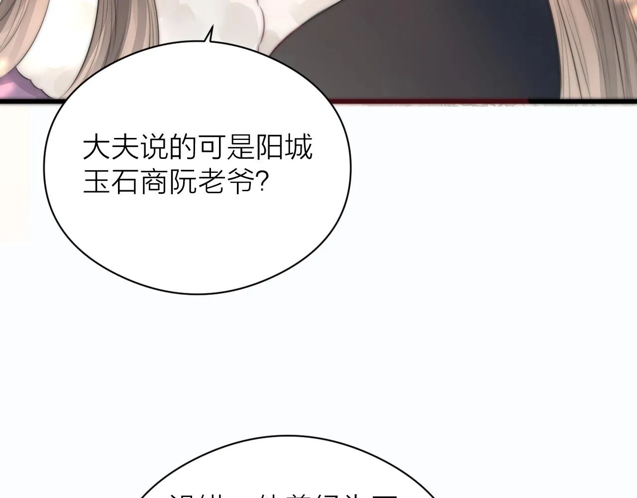第19话 和我一起走吧~ 第34页