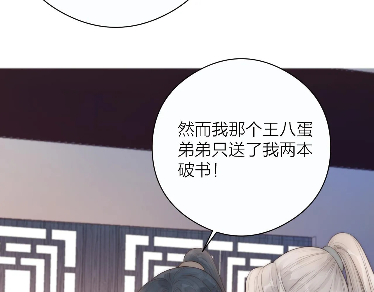 第20话 弟弟的礼物 第12页