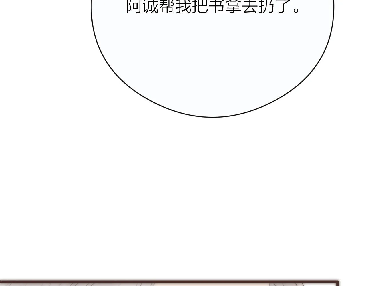 第20话 弟弟的礼物 第16页