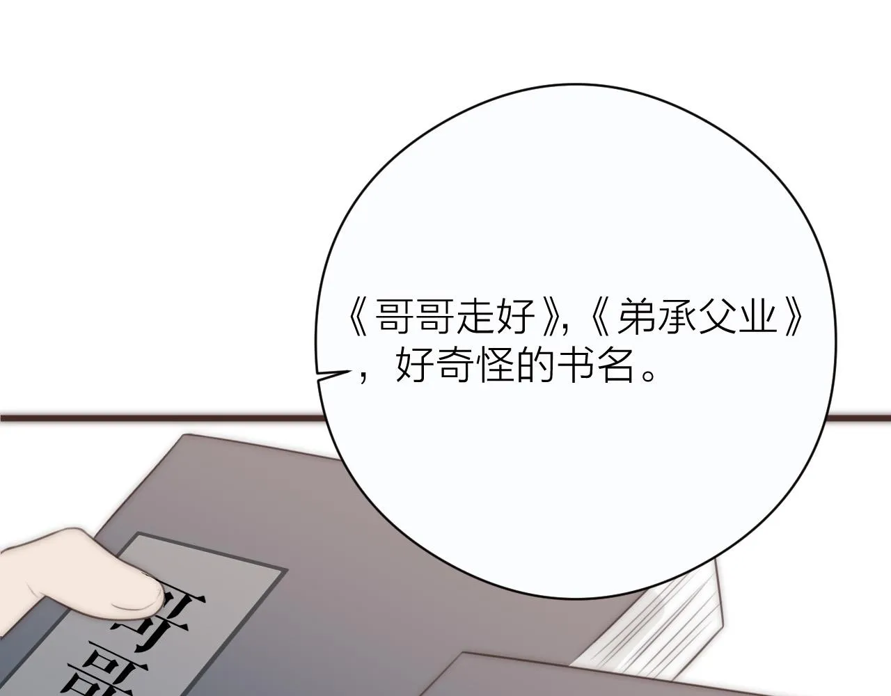 第20话 弟弟的礼物 第18页