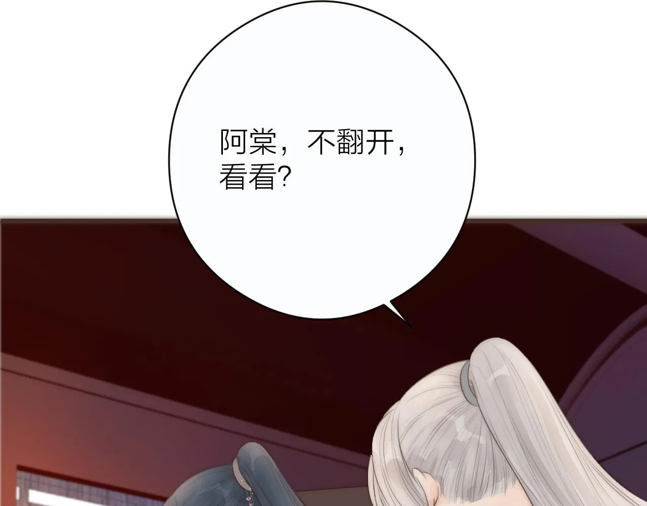 第20话 弟弟的礼物 第20页