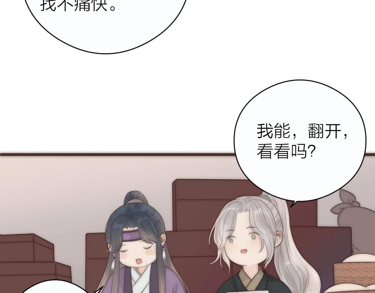 第20话 弟弟的礼物 第22页