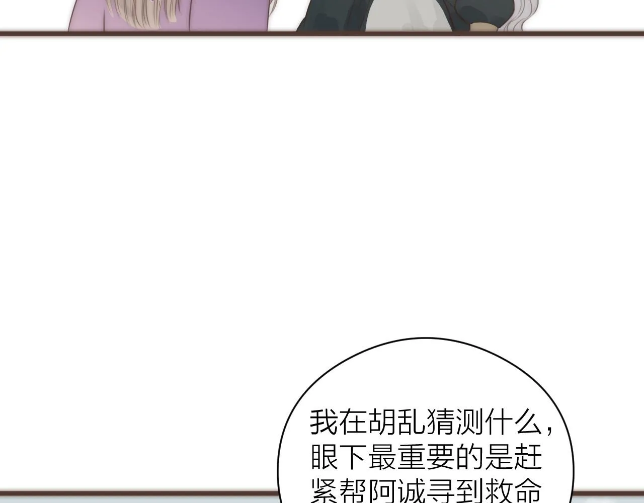 第20话 弟弟的礼物 第68页
