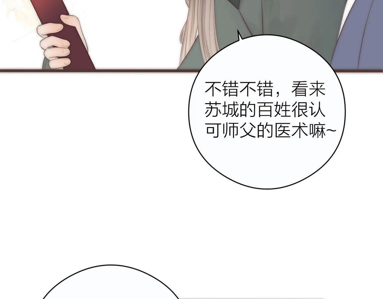 第20话 弟弟的礼物 第81页