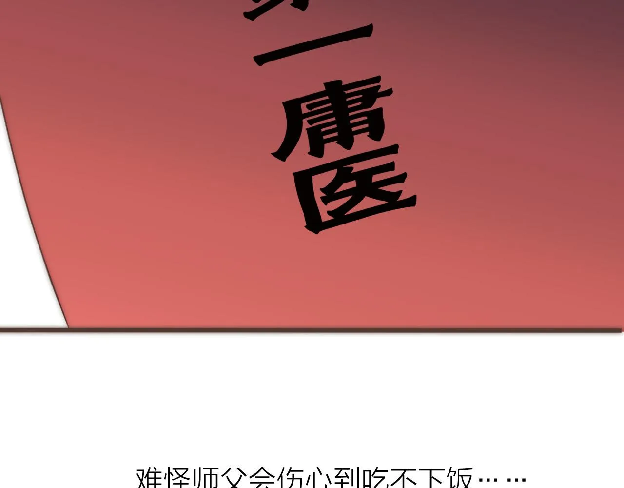 第20话 弟弟的礼物 第86页