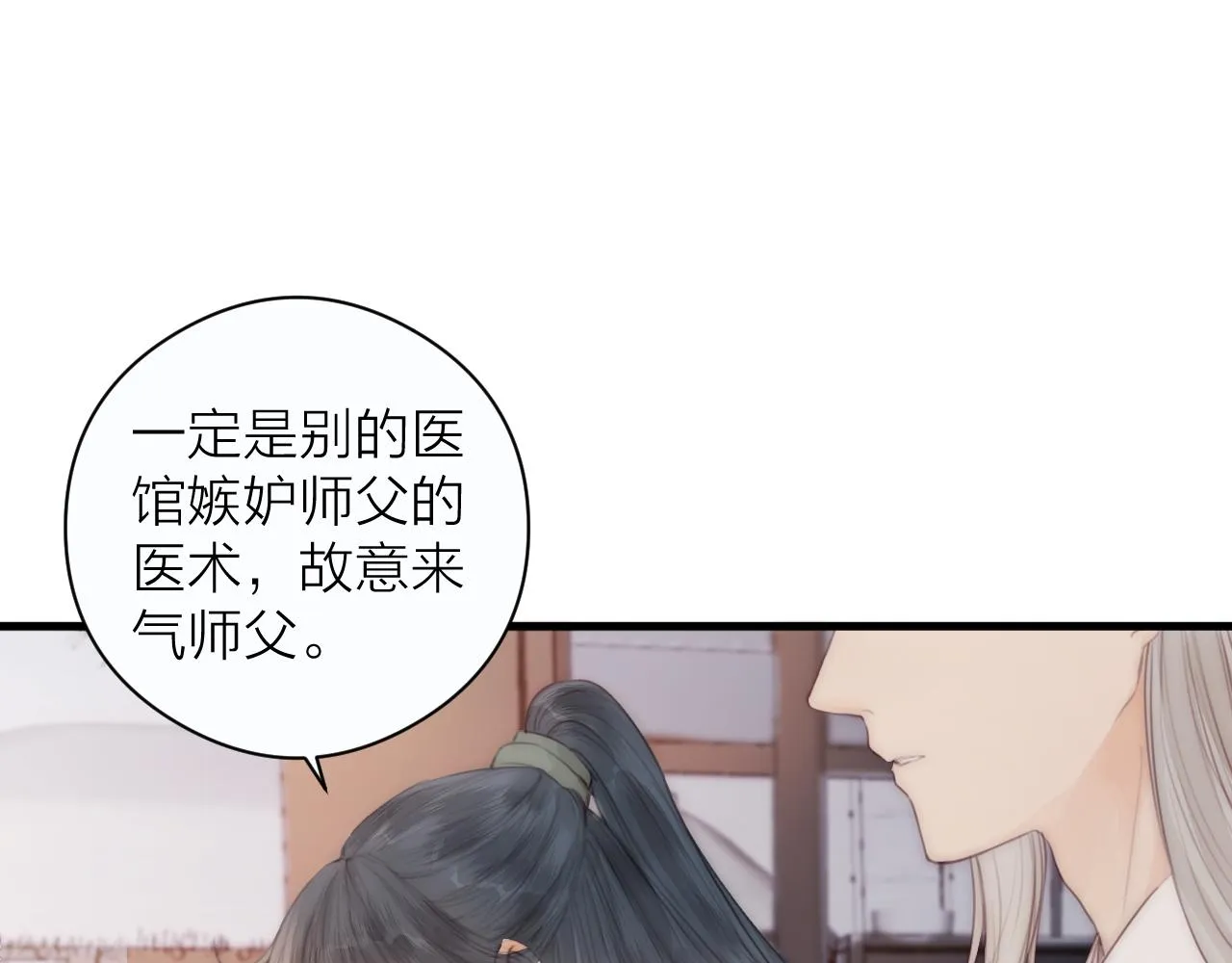 第21话 师父 第4页