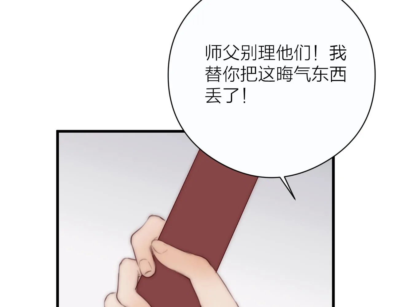 第21话 师父 第6页
