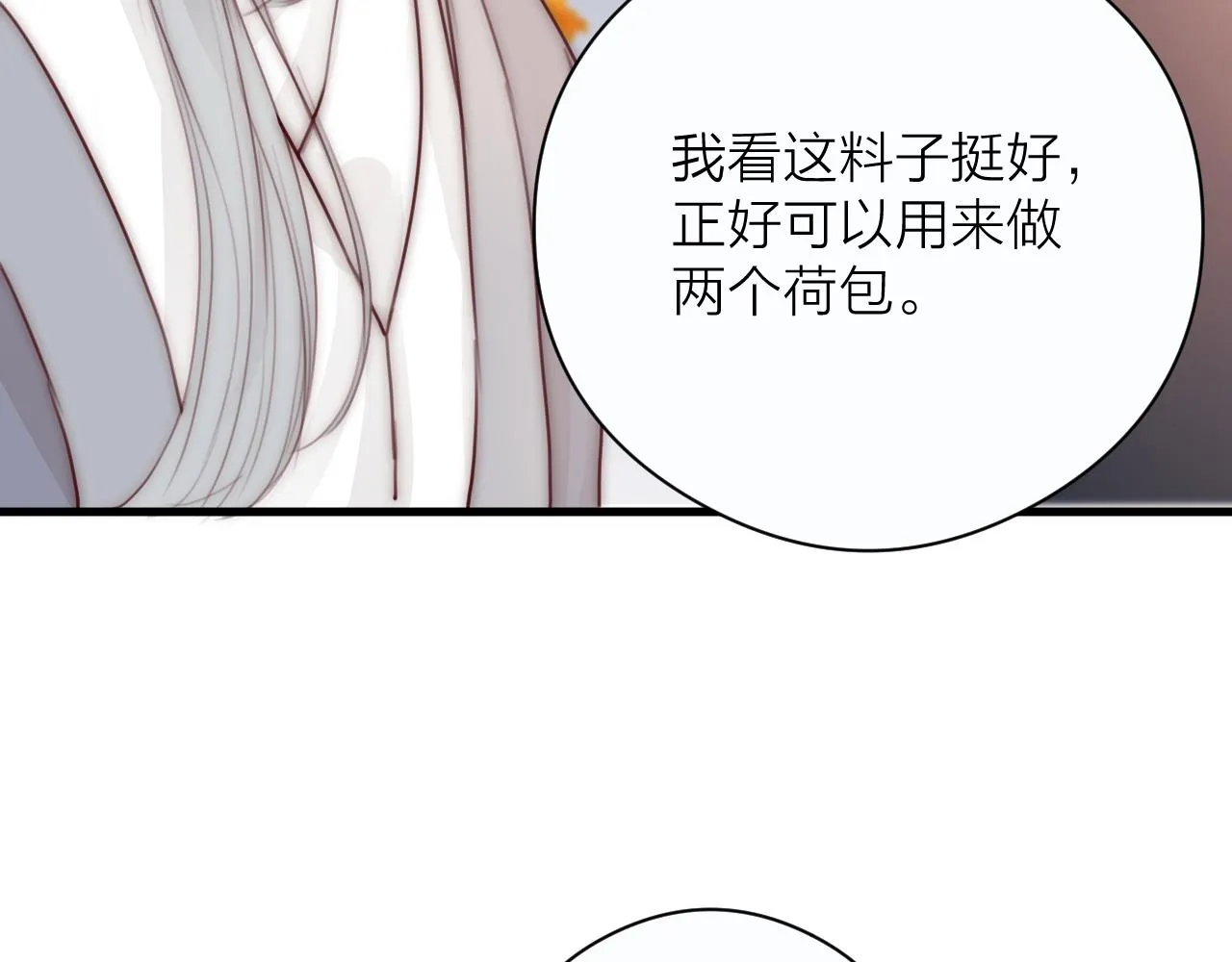 第21话 师父 第10页