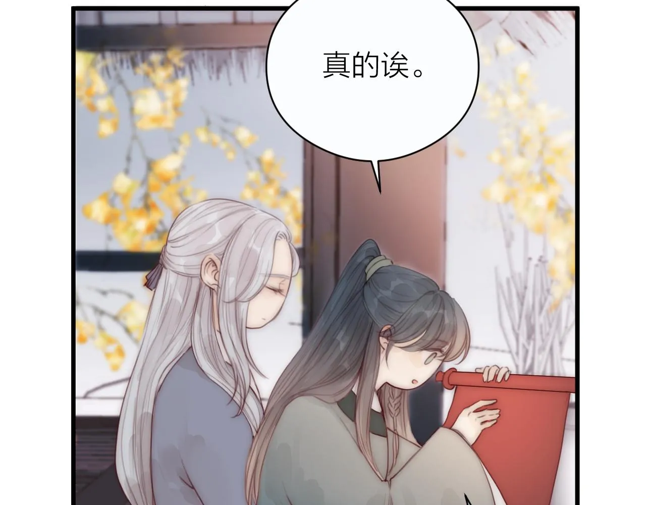 第21话 师父 第11页