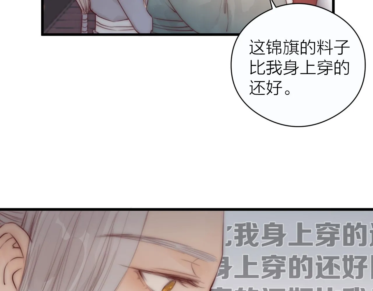 第21话 师父 第12页