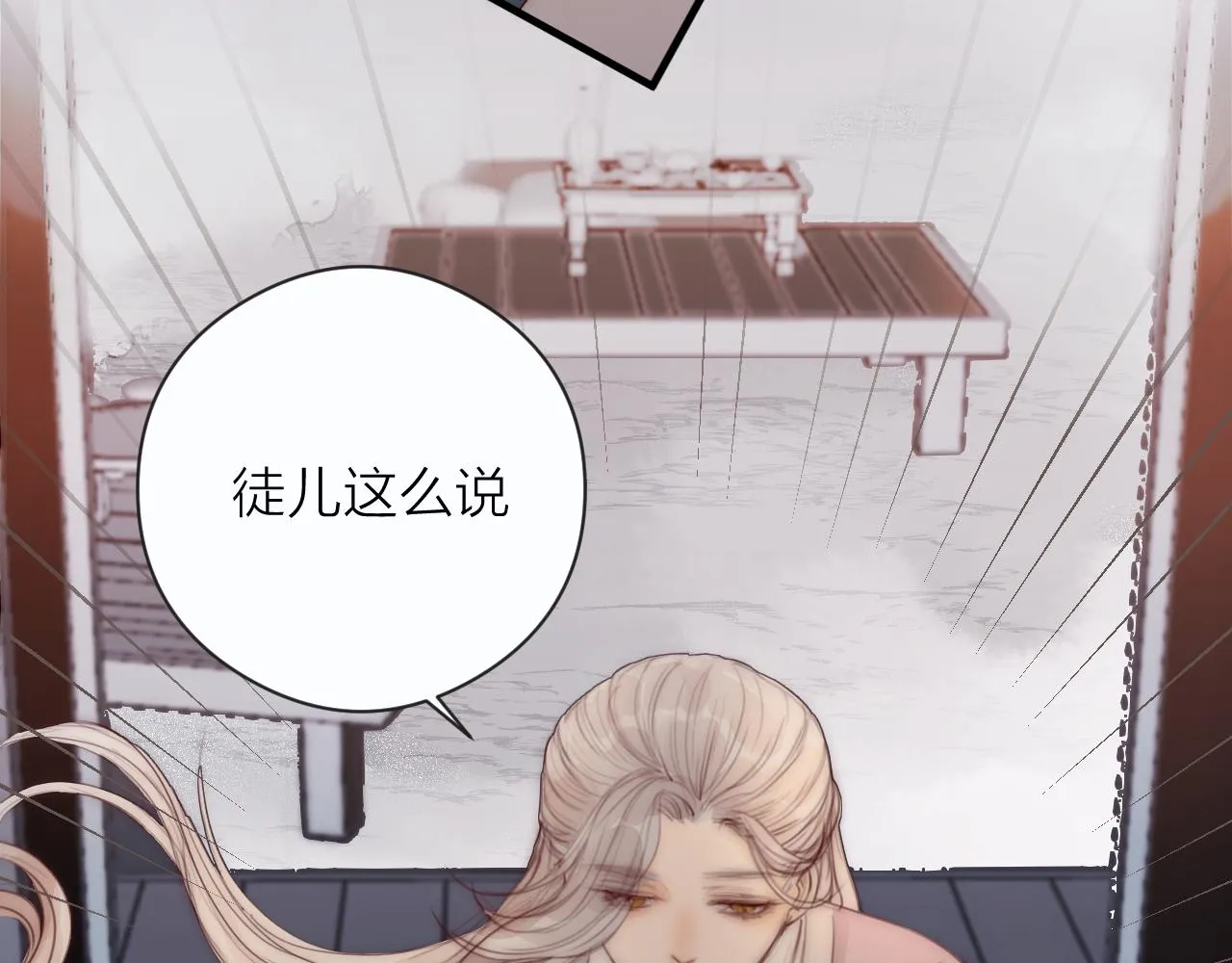 第21话 师父 第16页