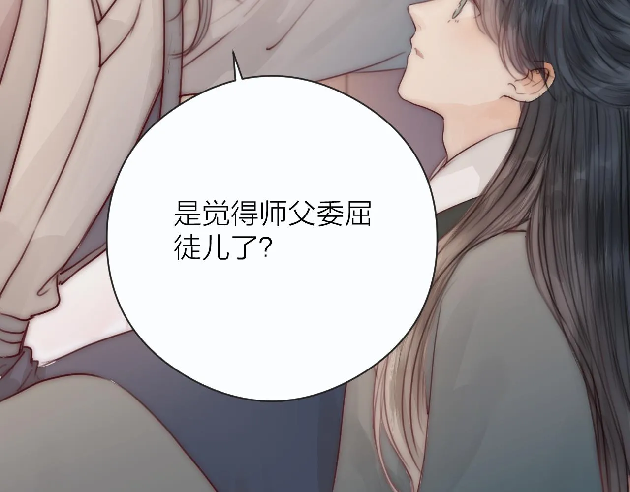 第21话 师父 第19页
