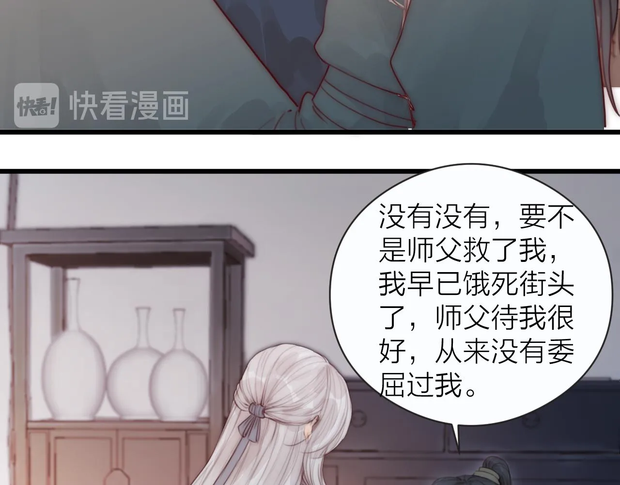 第21话 师父 第20页