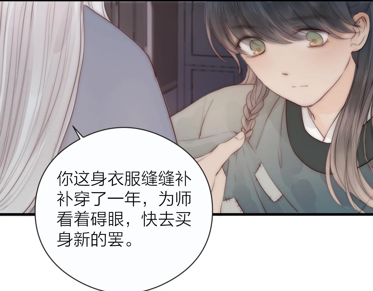 第21话 师父 第23页