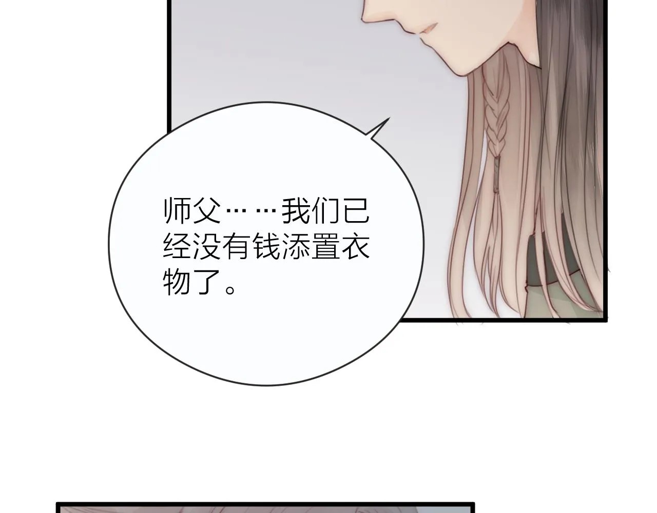 第21话 师父 第25页
