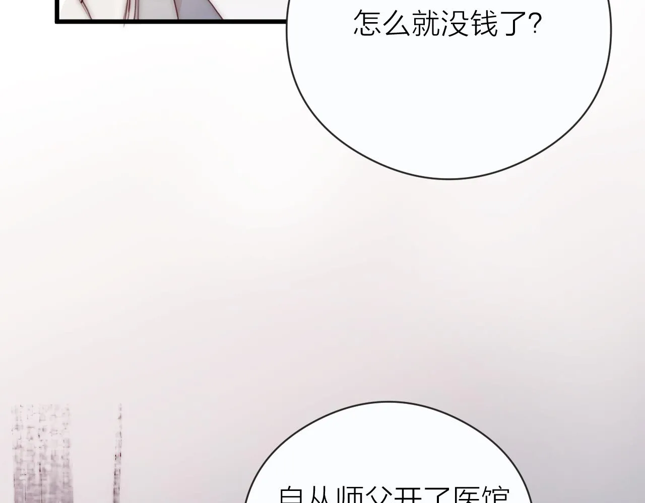 第21话 师父 第27页