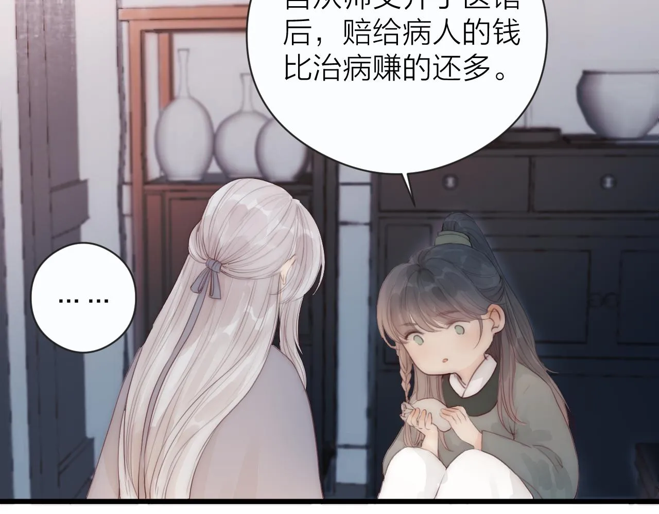第21话 师父 第28页