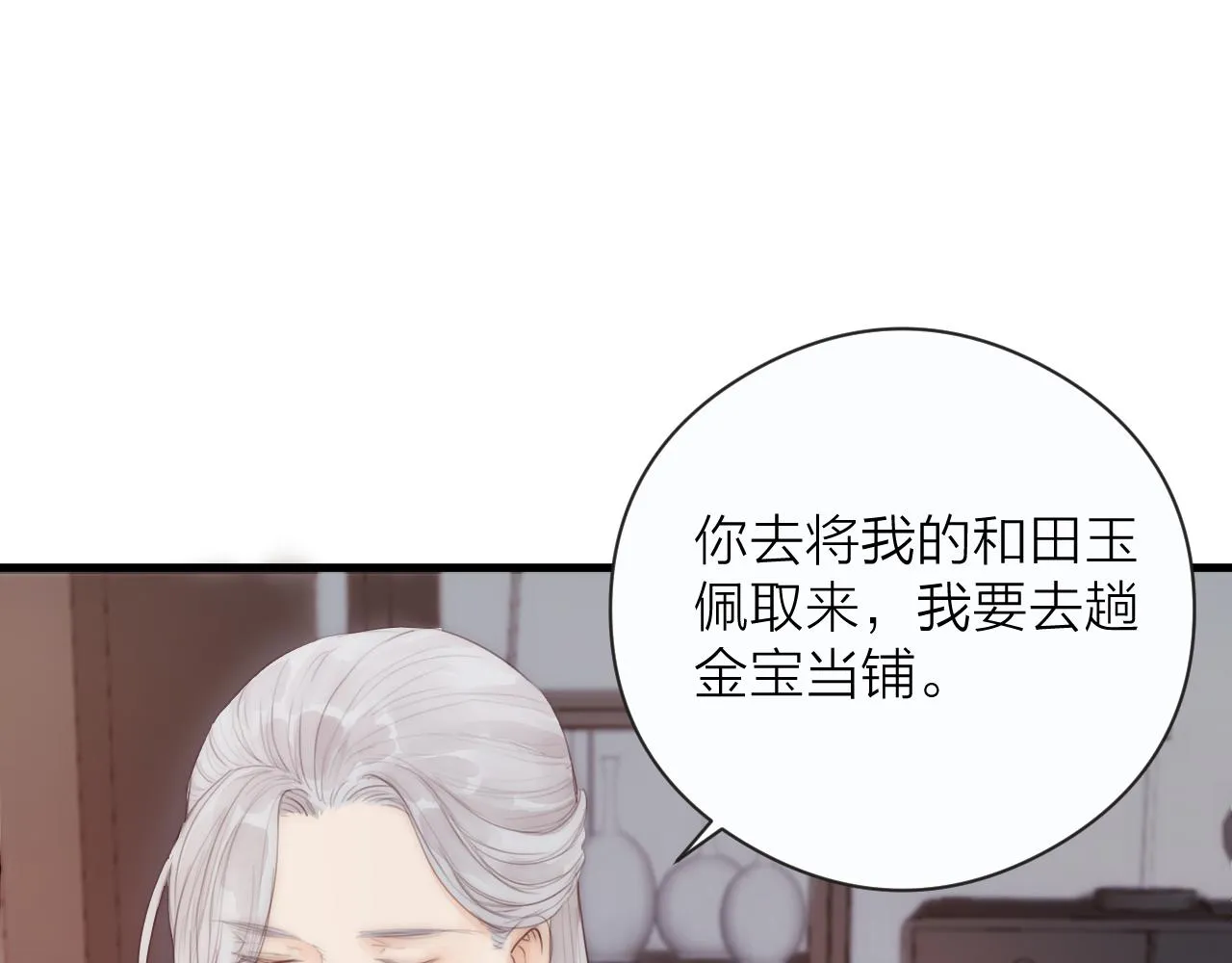 第21话 师父 第29页