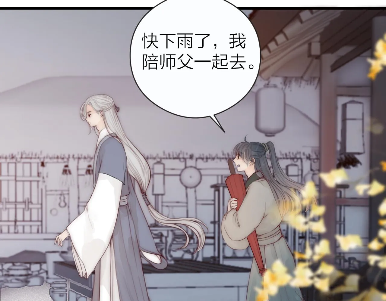第21话 师父 第31页