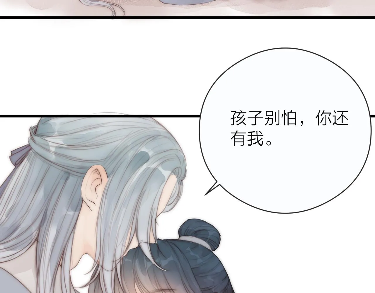 第21话 师父 第53页