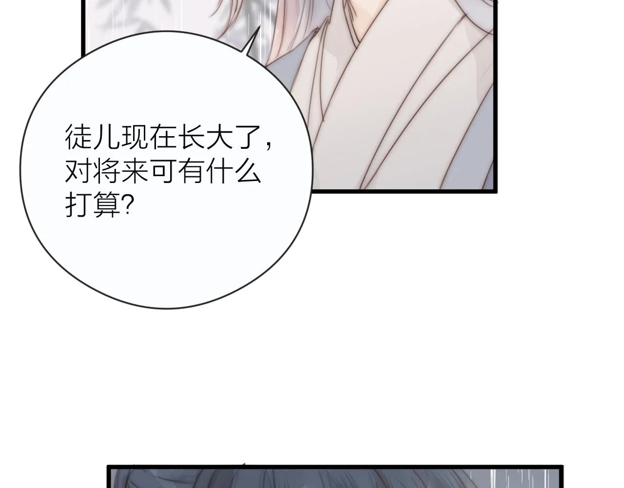 第21话 师父 第57页