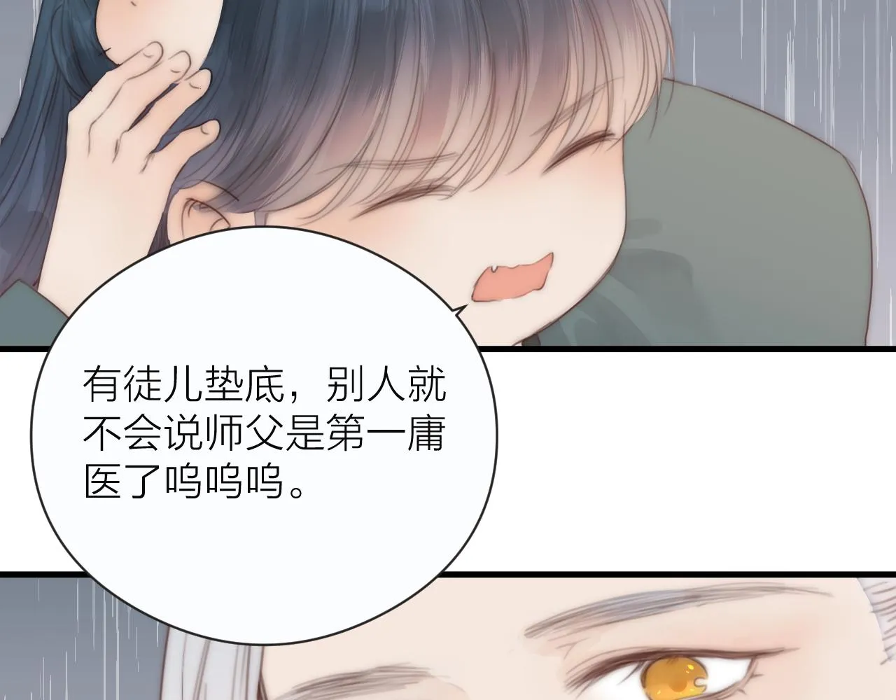 第21话 师父 第61页