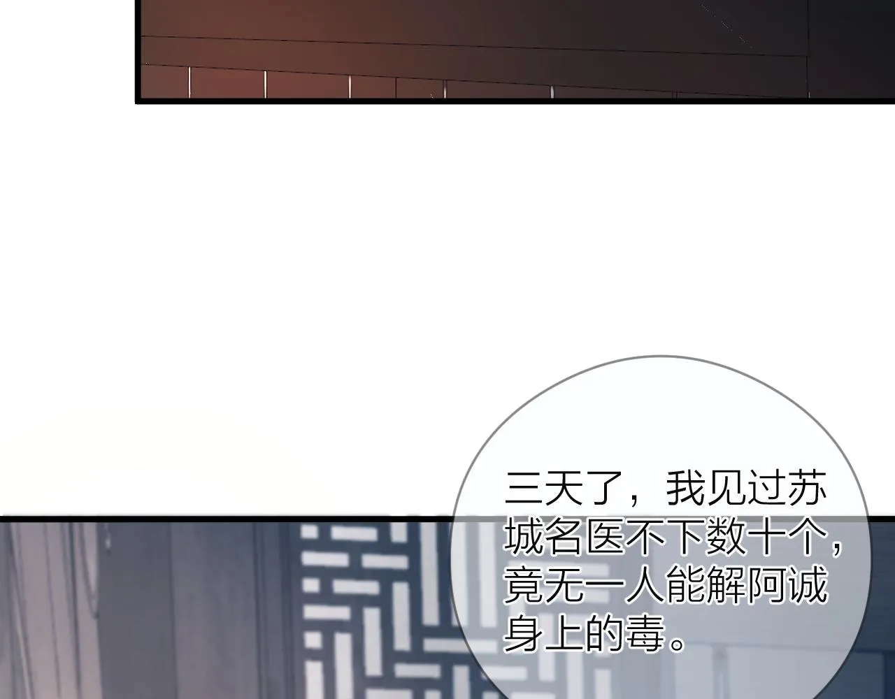 第21话 师父 第68页