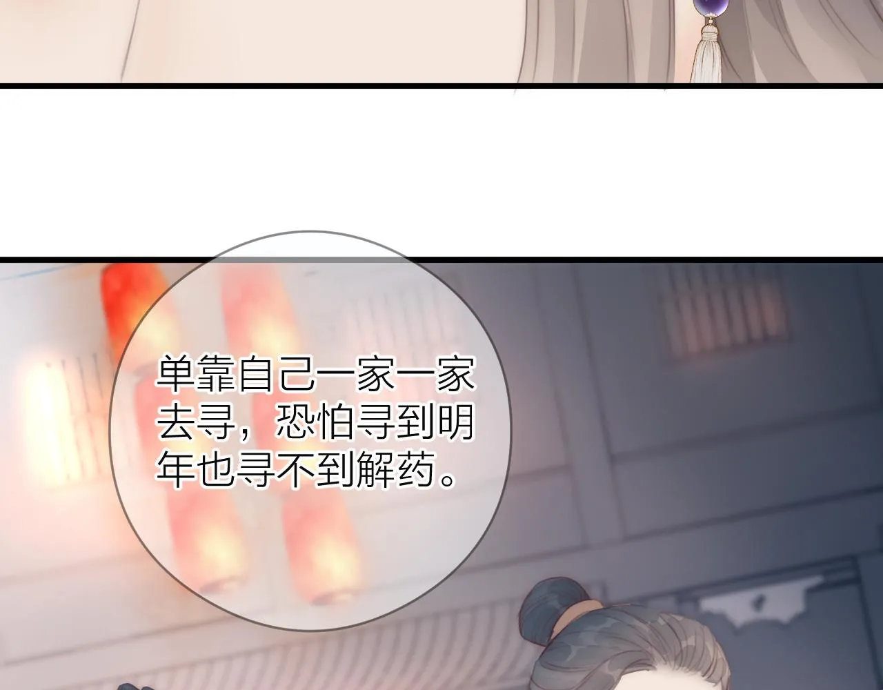 第21话 师父 第71页