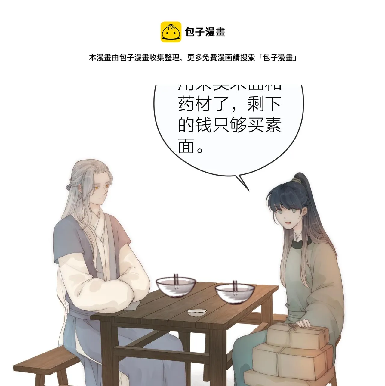 第22话 第一次见面 第12页