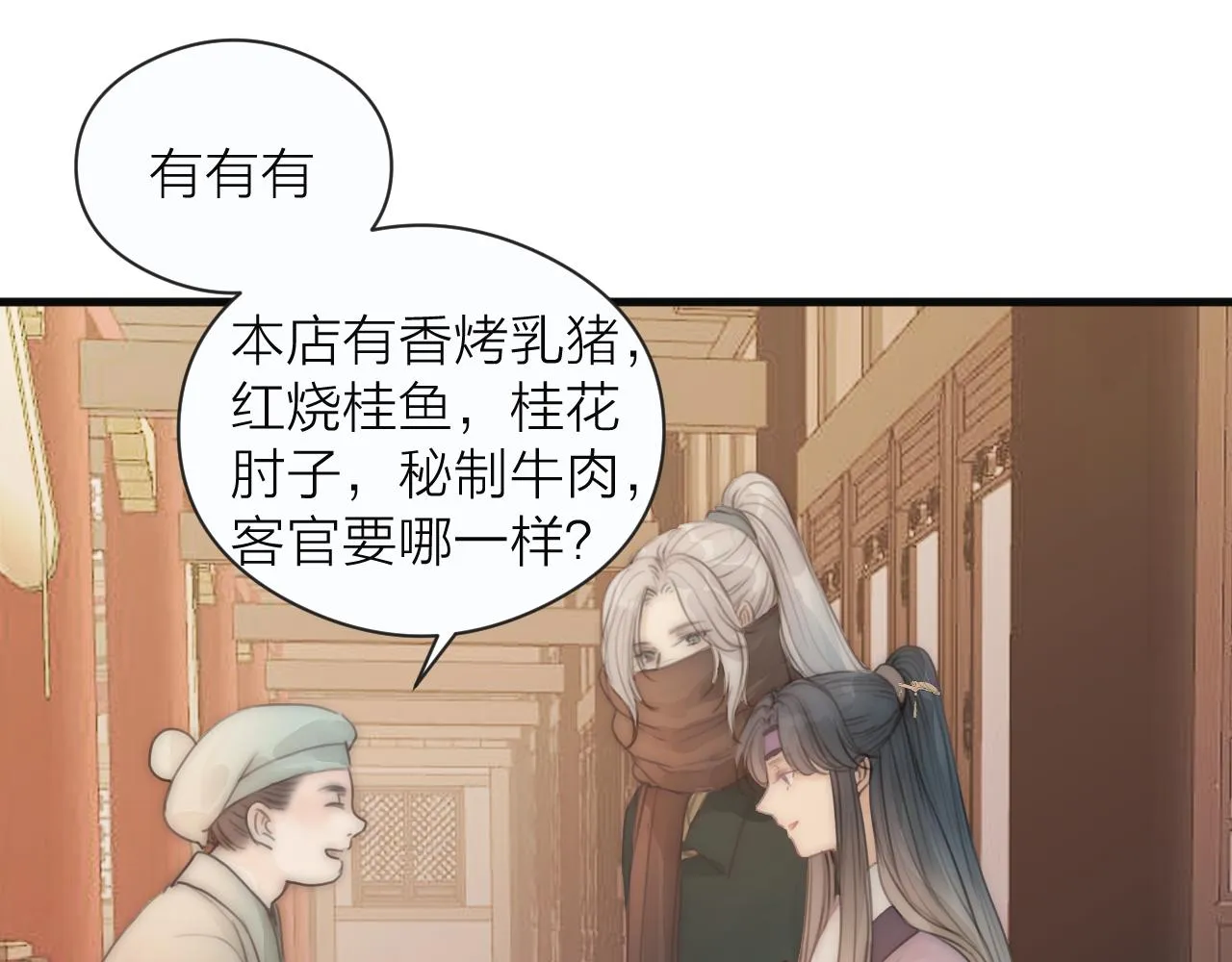 第22话 第一次见面 第21页
