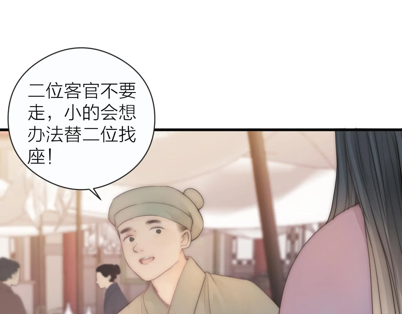 第22话 第一次见面 第28页
