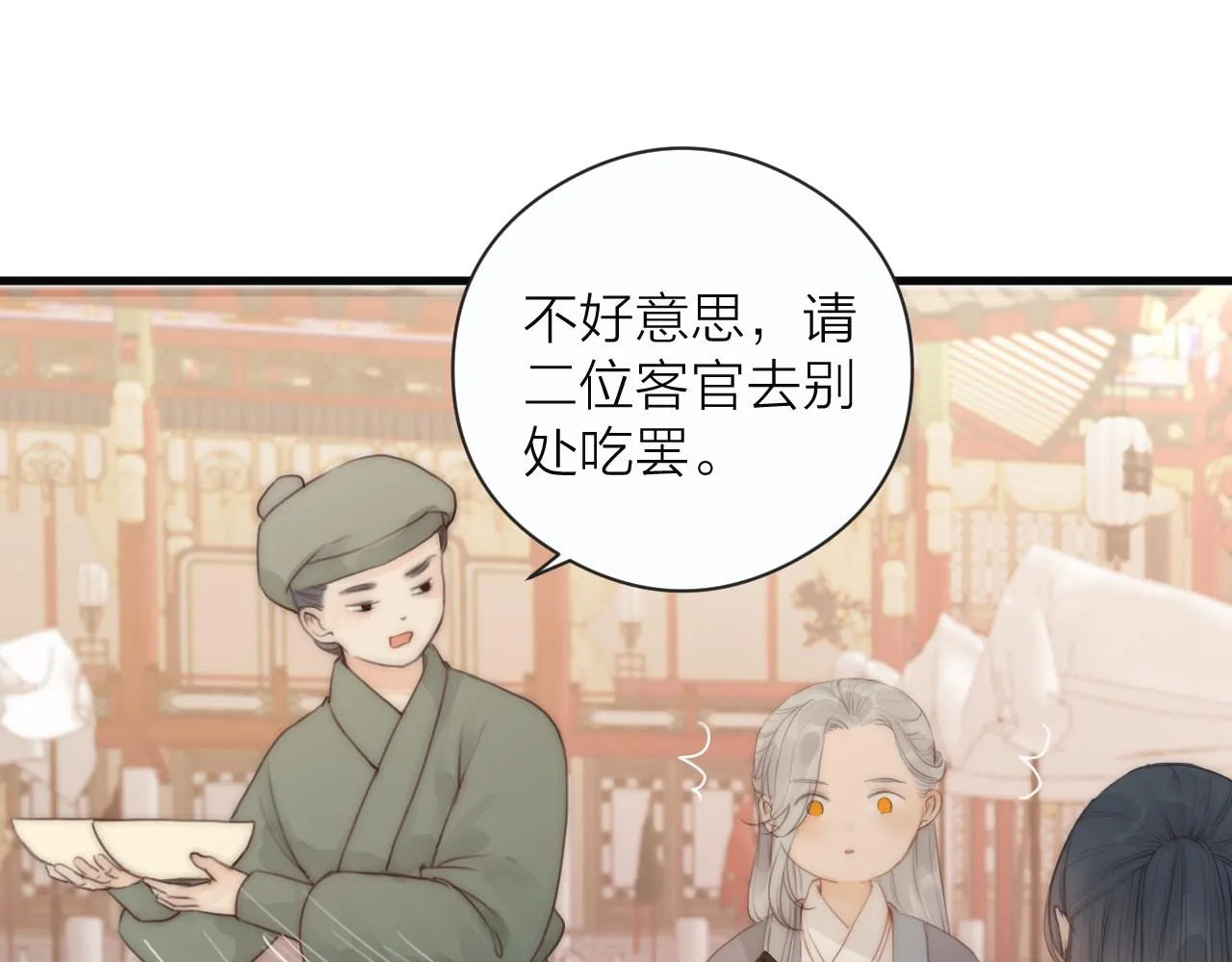 第22话 第一次见面 第33页