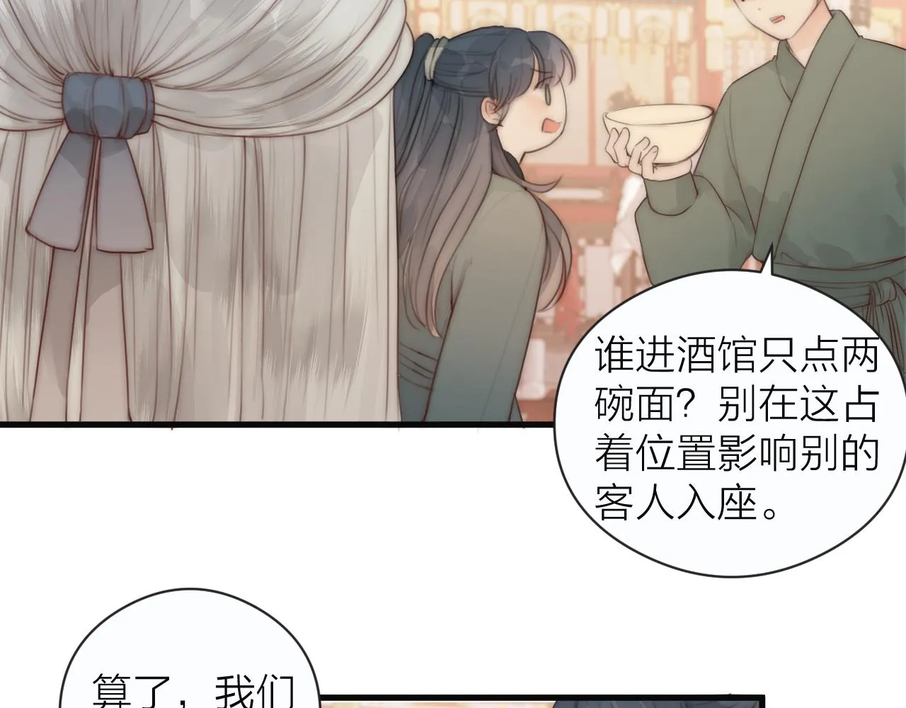 第22话 第一次见面 第35页