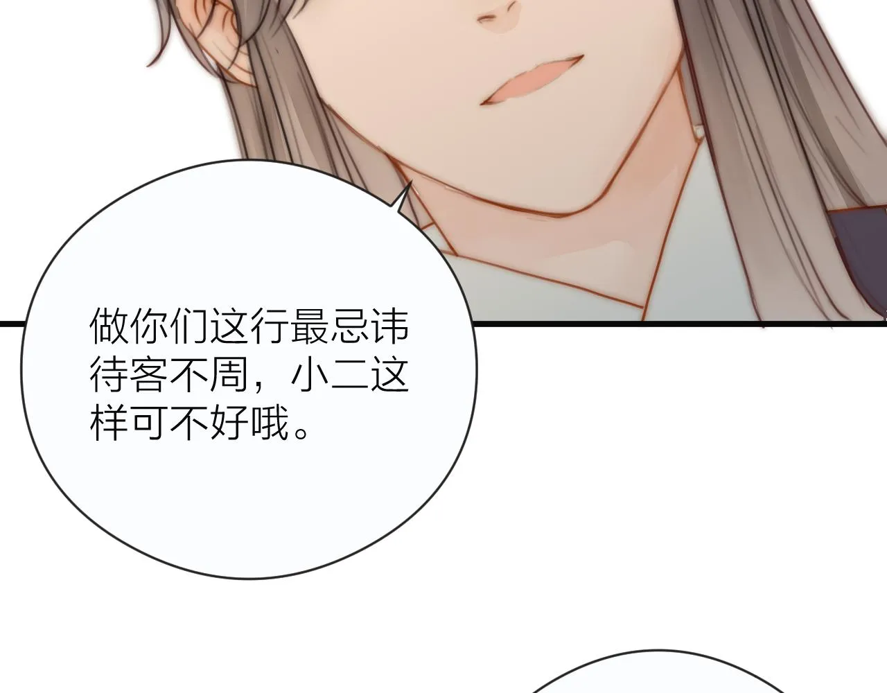 第22话 第一次见面 第42页