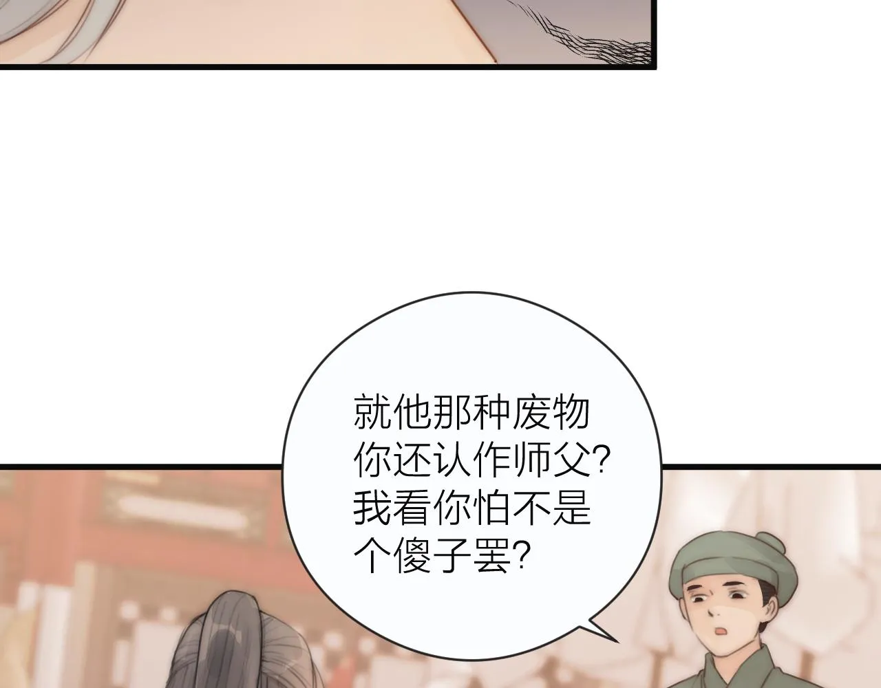 第22话 第一次见面 第48页