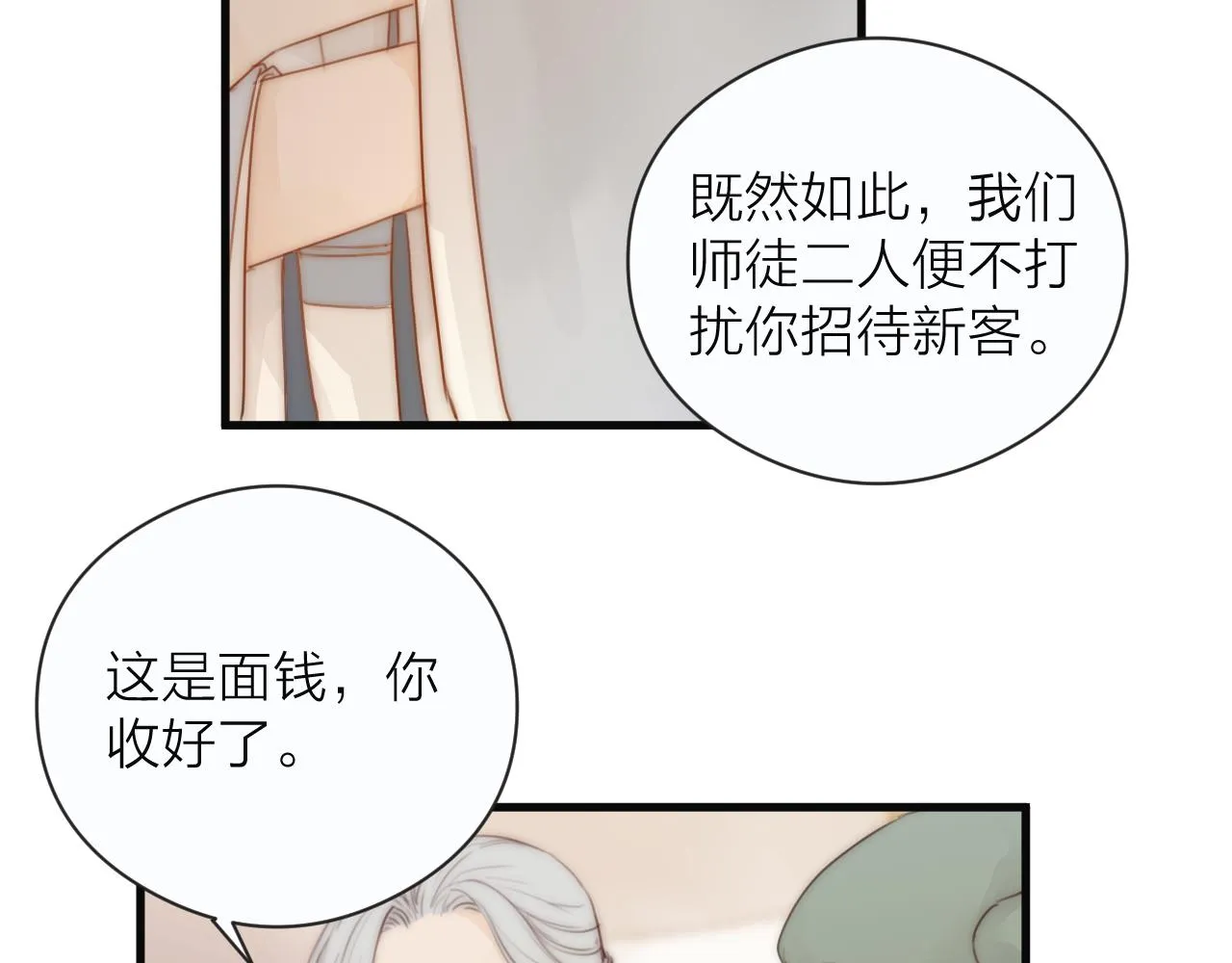 第22话 第一次见面 第58页