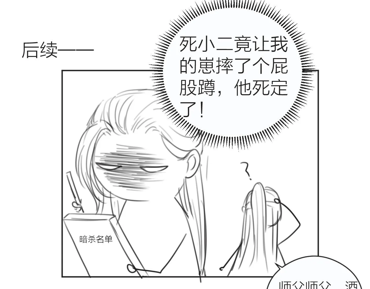 第22话 第一次见面 第77页