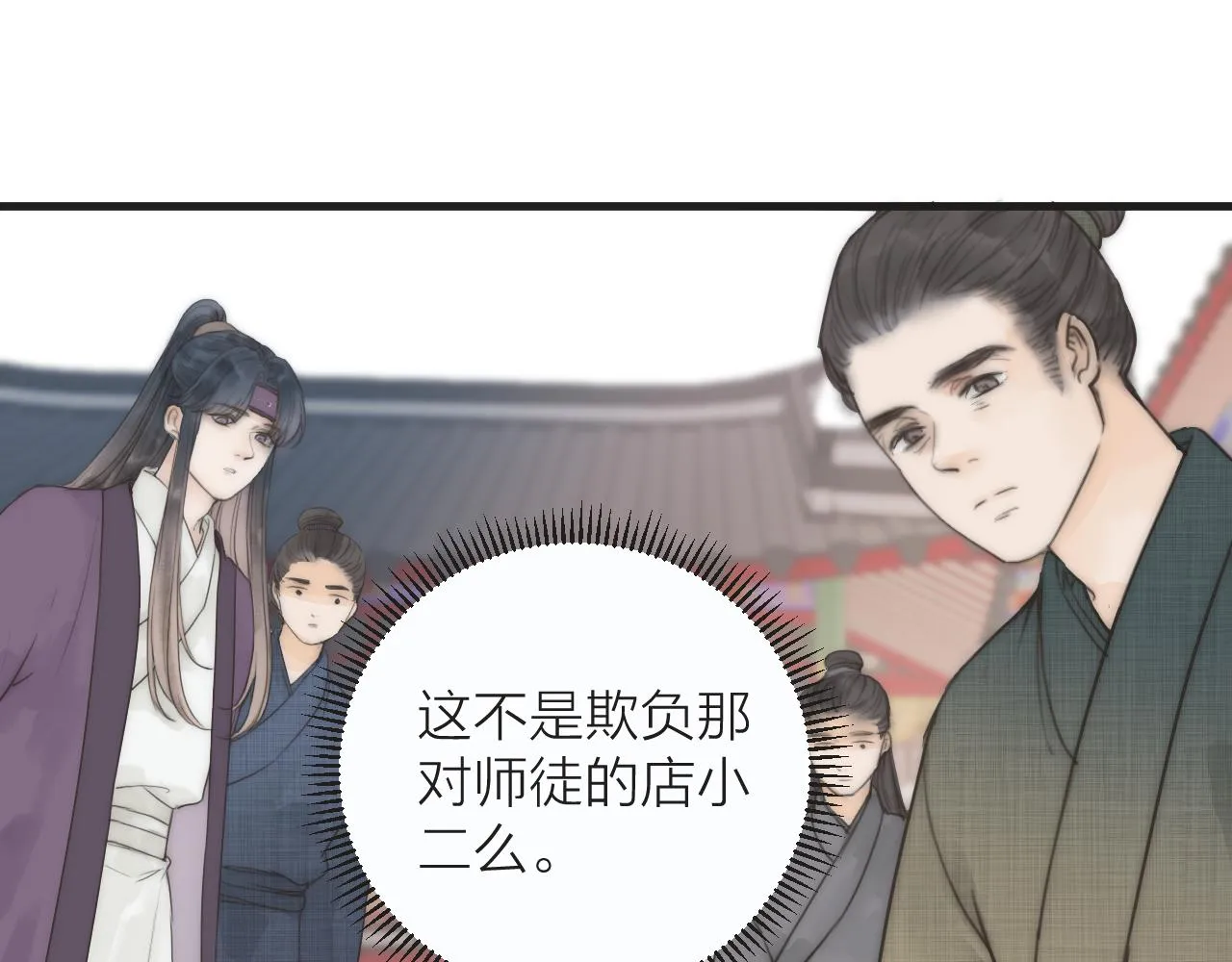 第23话 傻徒弟生气了？ 第5页