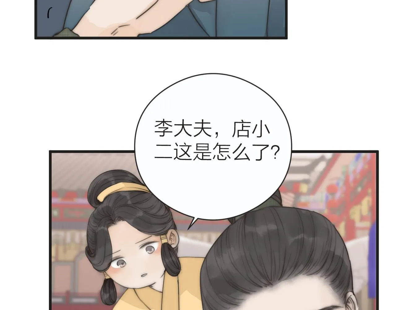 第23话 傻徒弟生气了？ 第8页