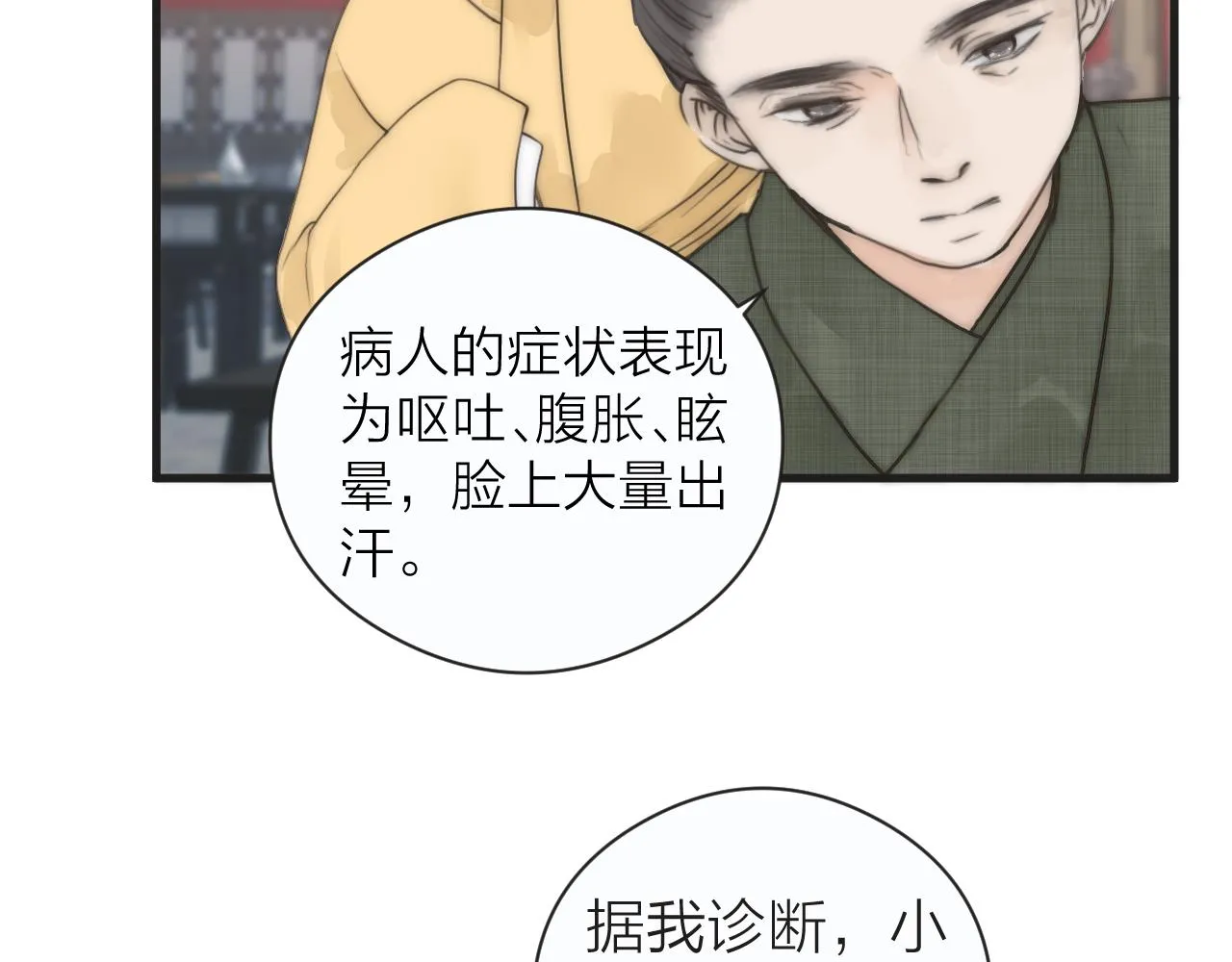 第23话 傻徒弟生气了？ 第9页