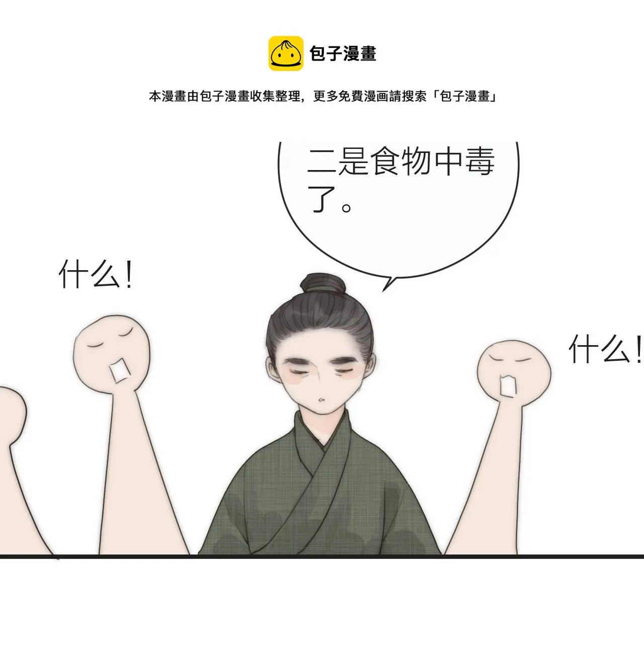 第23话 傻徒弟生气了？ 第10页