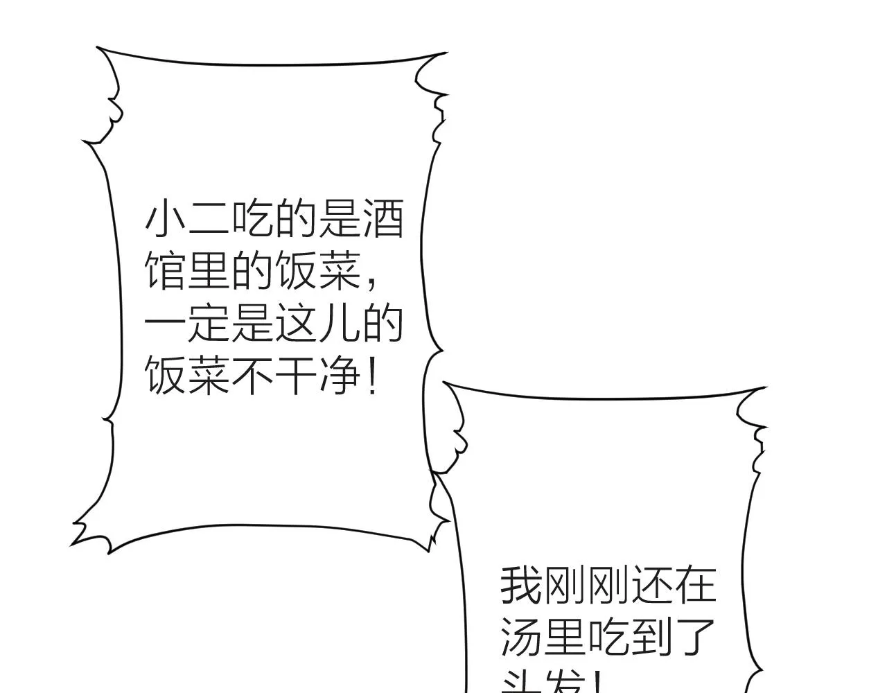 第23话 傻徒弟生气了？ 第11页