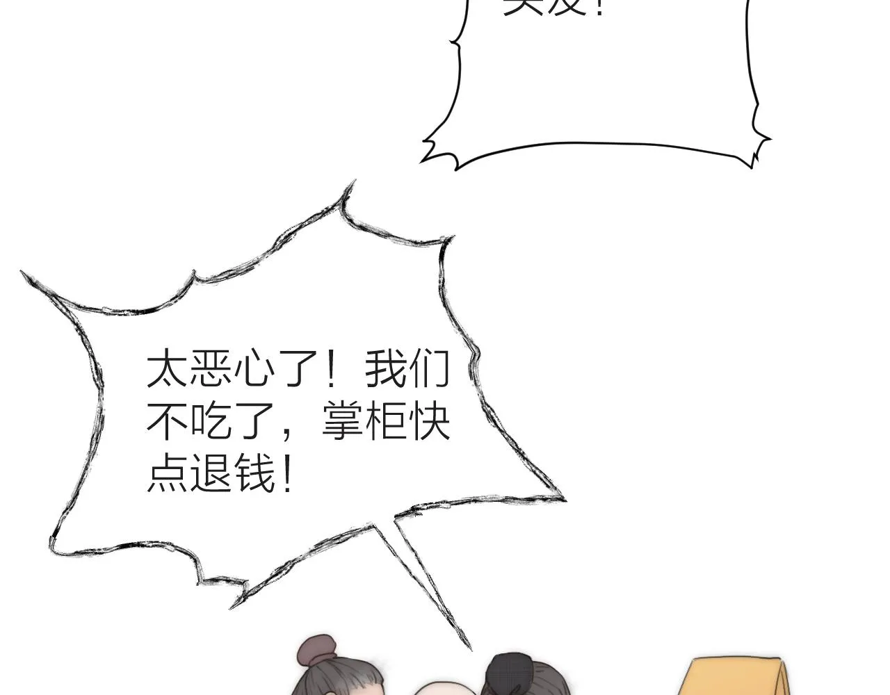 第23话 傻徒弟生气了？ 第12页