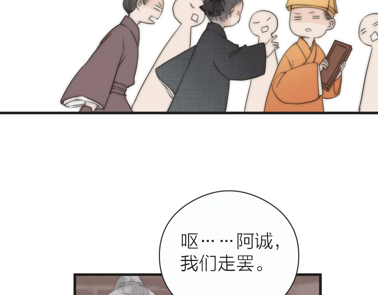 第23话 傻徒弟生气了？ 第13页